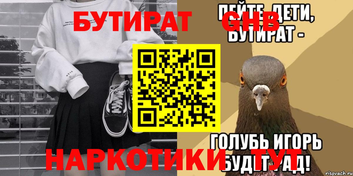 БУТИРАТ 1.4BDO Кулебаки