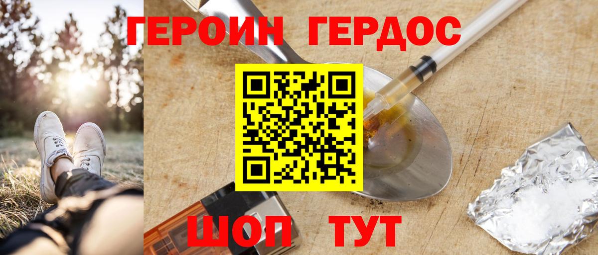 ГЕРОИН VHQ Кулебаки