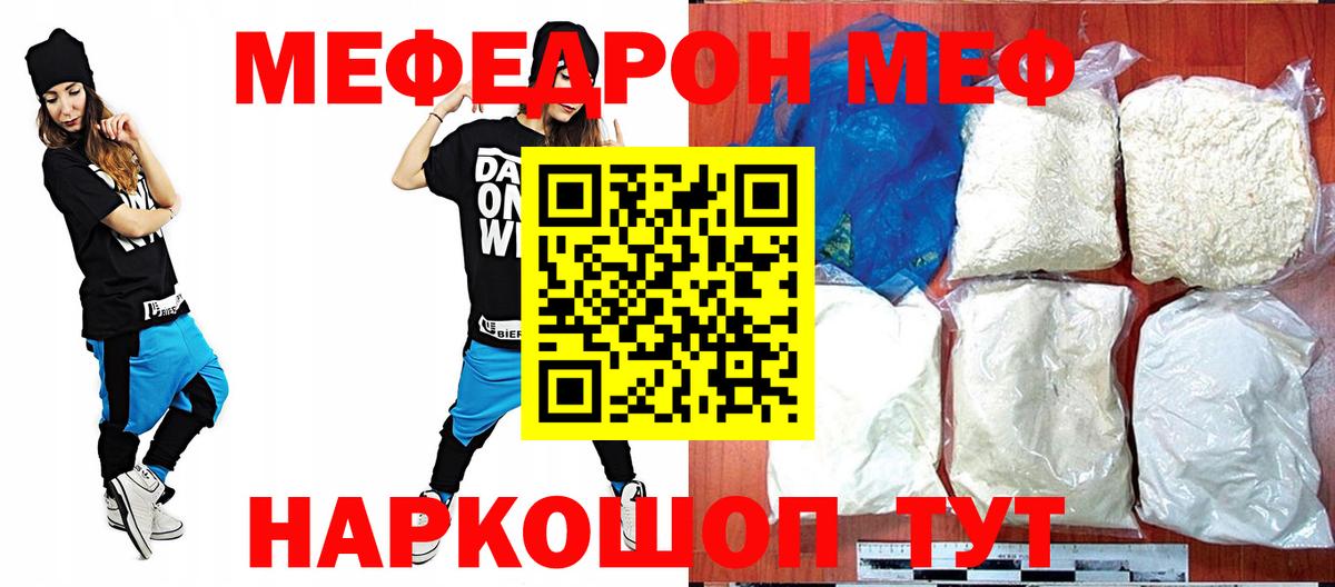 Мефедрон кристаллы Кулебаки
