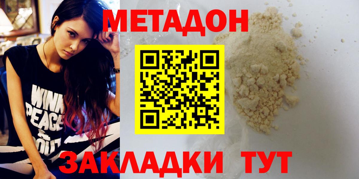 МЕТАДОН methadone Кулебаки